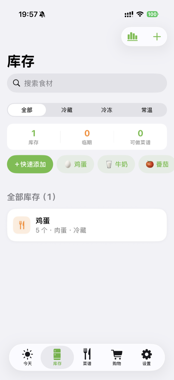 Pantry — Inventory screen
