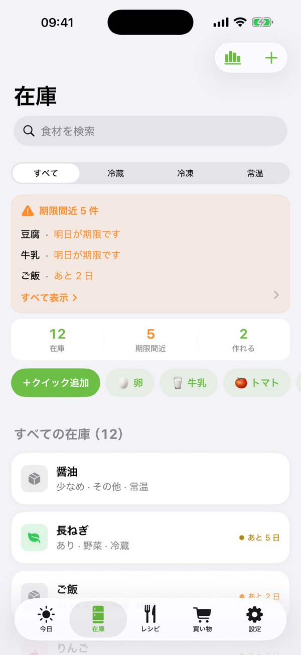 食尽 — 在庫