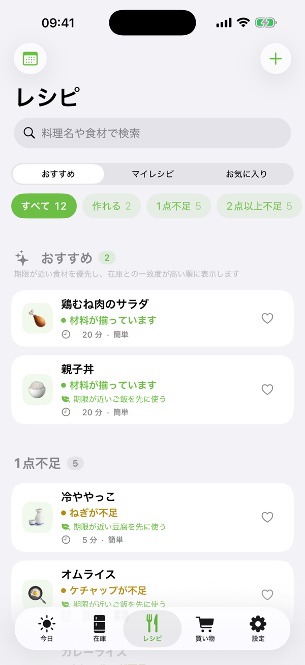 食尽 — レシピ