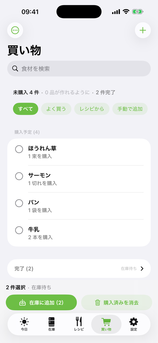 食尽 — 買い物リスト