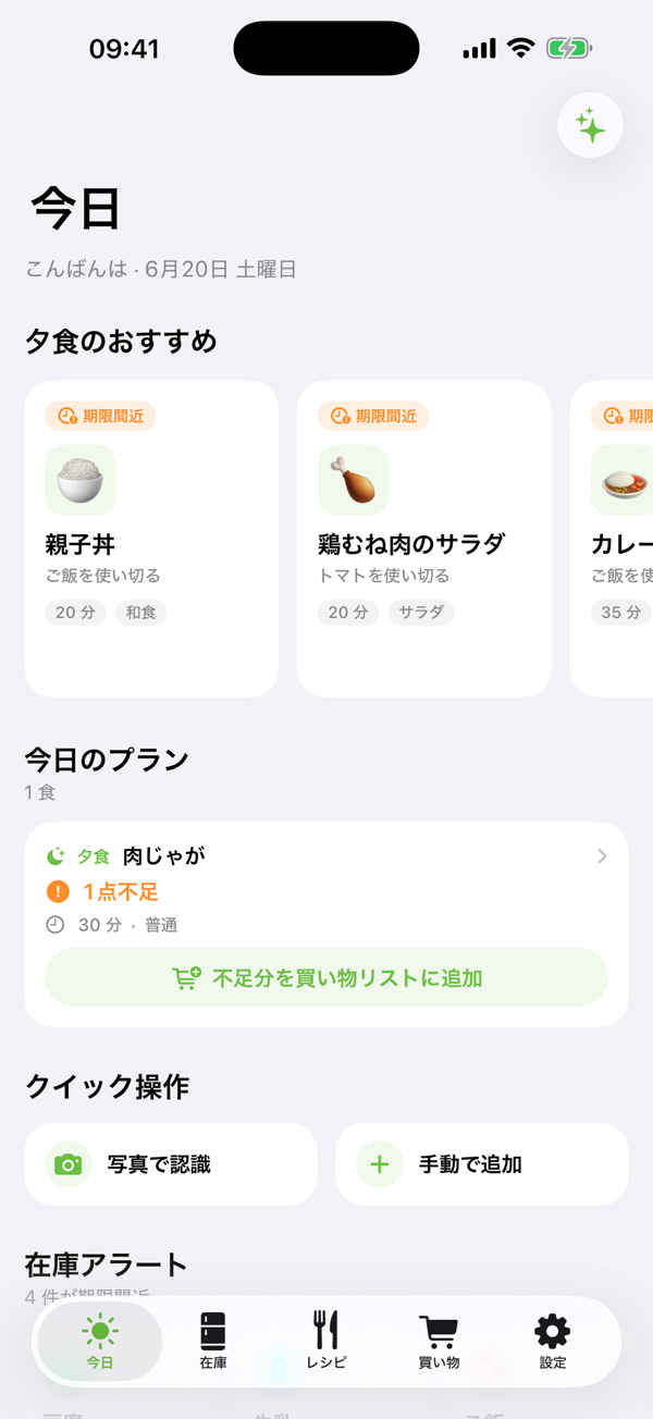 食尽 — 今日のおすすめ