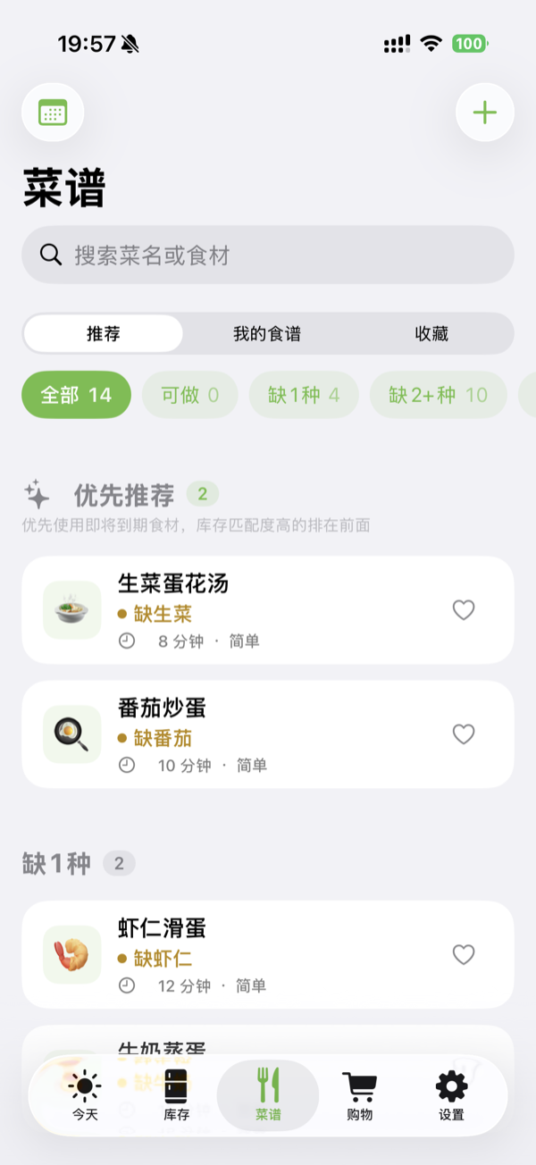 Pantry — Recipes screen