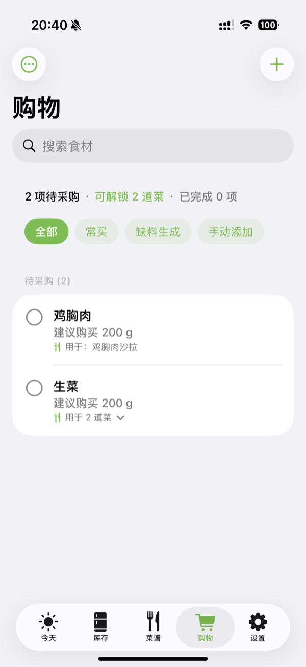 Pantry — Shopping list