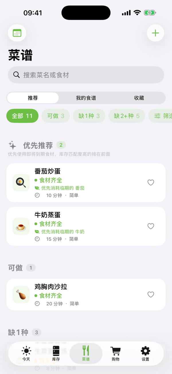 食尽 — 菜谱