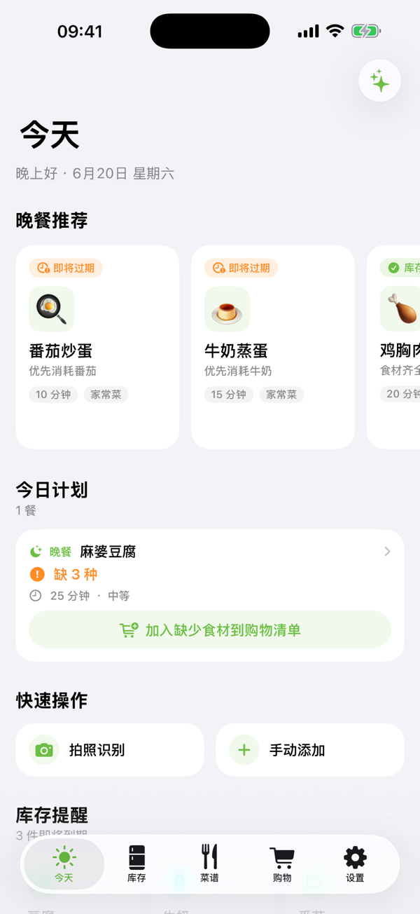 食尽 — 今天 · 推荐